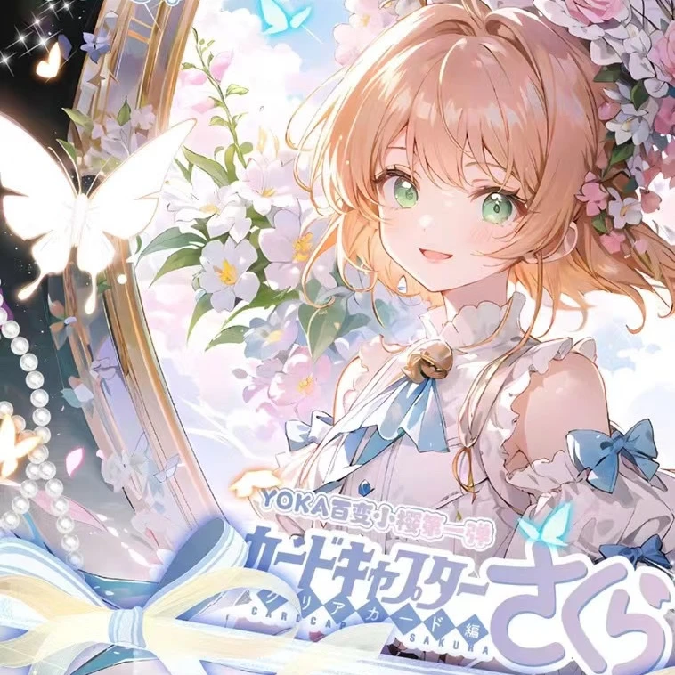 【限单拆盒】YOKA•约卡•百变小樱动漫收藏卡品牌第一弹 国卡二创
