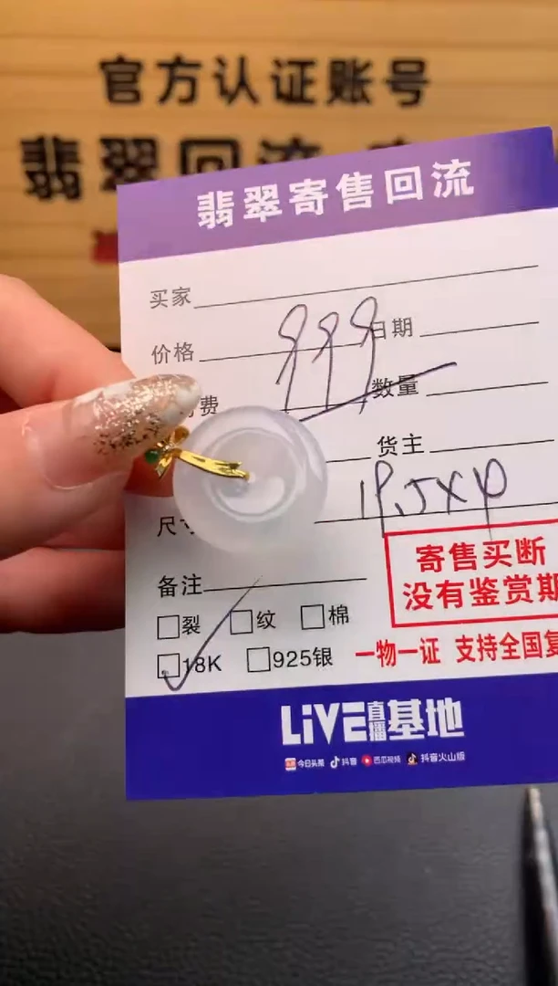 【闪购商品】翡翠颈饰18K金镶嵌21009977