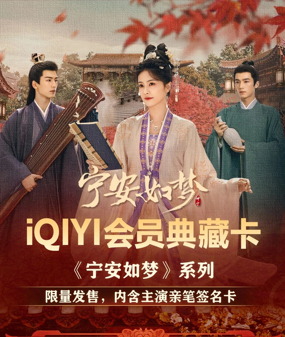 【散包】《宁安如梦》收藏卡牌【代拆盒/包】