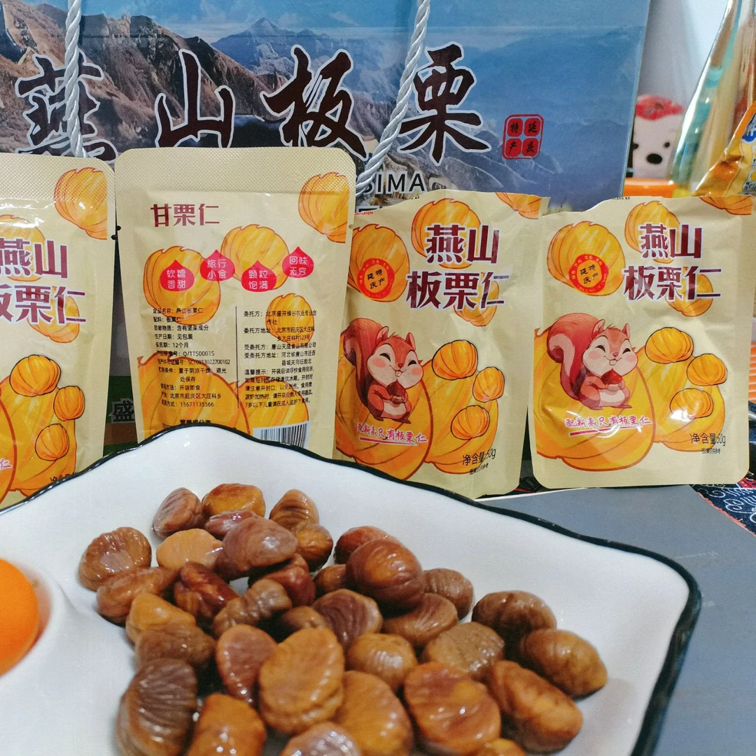 【北京丰收节福】北京延庆熟栗子-即食无壳板栗仁