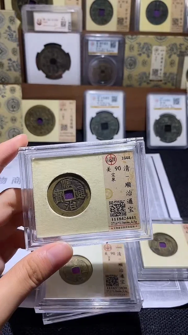 铜顺治通宝