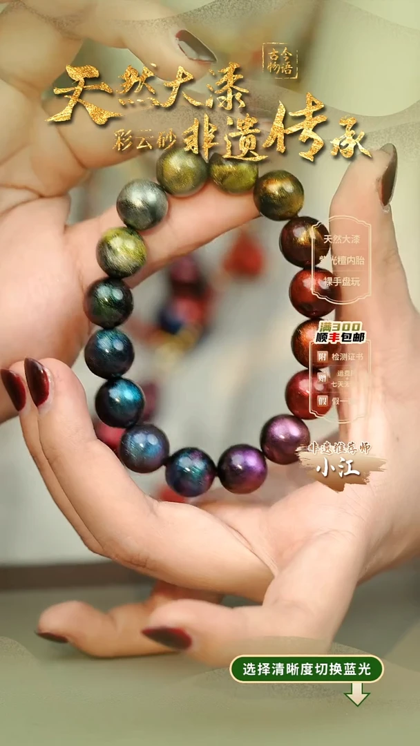 大漆星临多宝1.2手串16子 非遗大漆珠@@1SC002