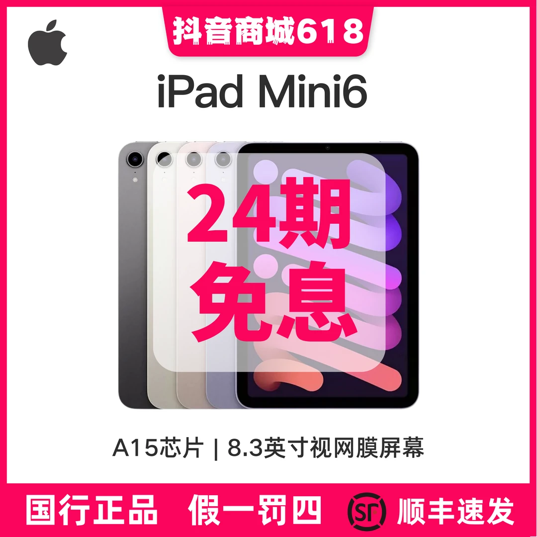 95新 Apple/苹果  iPad mini6 8.3英寸 国行正品 总链接【24期】