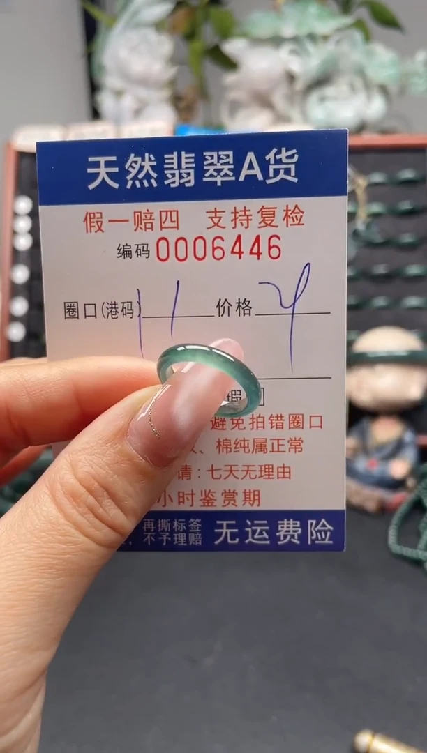 未镶嵌戒指翡翠11*6446