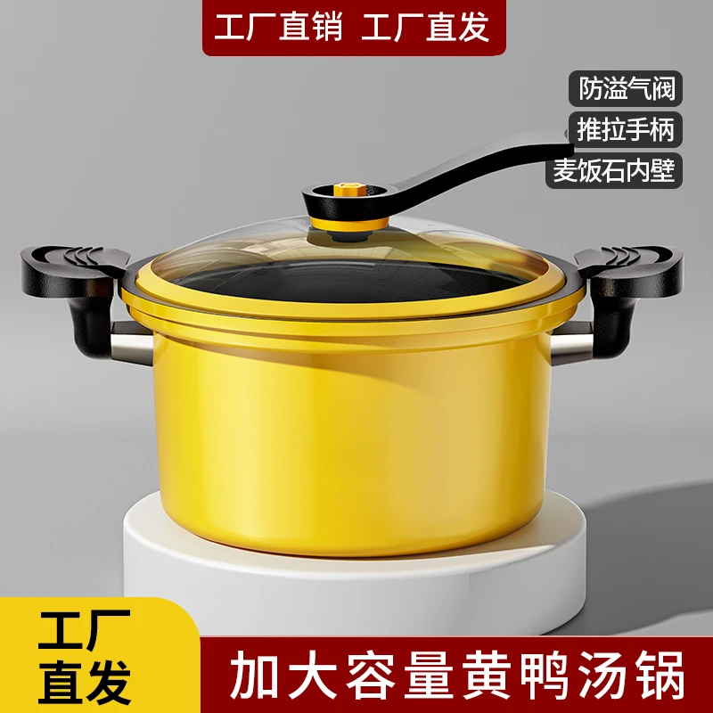 小黄鸭微压锅家用汤锅麦饭石不粘锅燃气电磁炉通用加厚加深带护sp