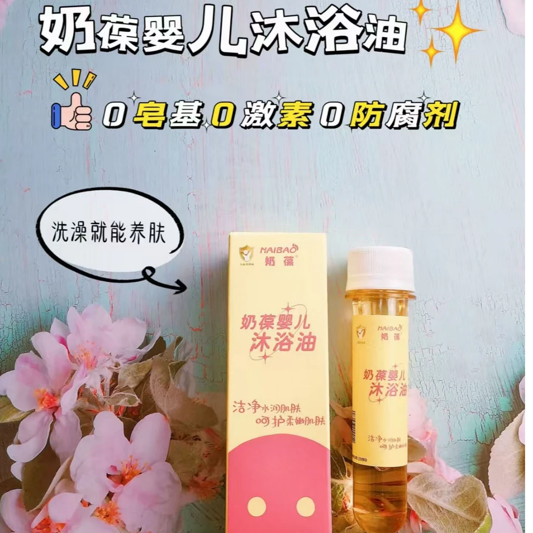 奶葆婴儿沐浴油新生儿沐浴露儿童洗澡泡澡牛奶浴宝宝润肤保湿养肤