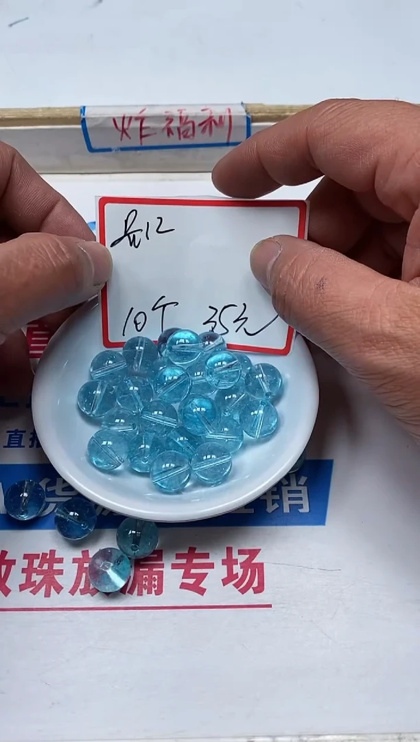 【闪购商品】水晶散珠未镶嵌B1057 海兰宝12mm10个35元