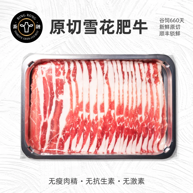 国产谷饲和牛雪花肥牛原切牛肉片嫩肉片牛肉火锅食材1kg（5盘）煎涮