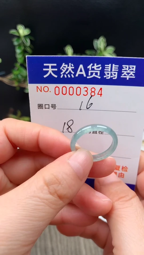 未镶嵌戒指翡翠16#