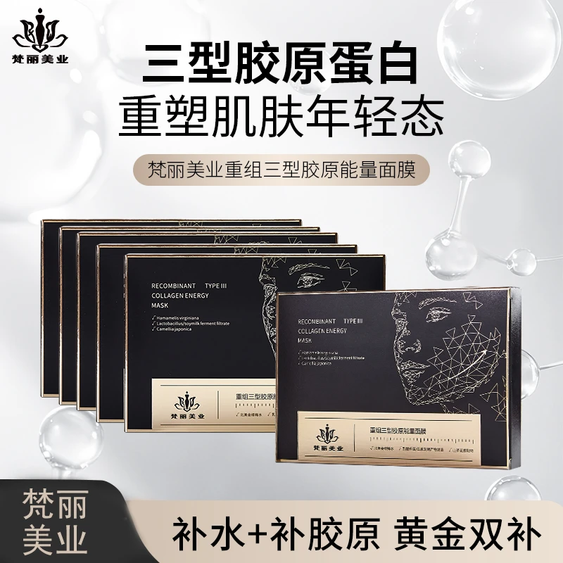 【梵丽汀】官方正品舒缓三重面膜护肤补水女生必备化妆品胶原蛋白