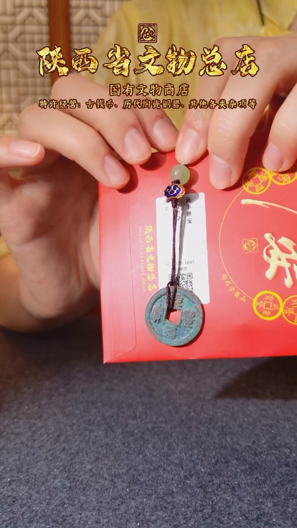 铜元丰通宝/众诚82分/挂件
