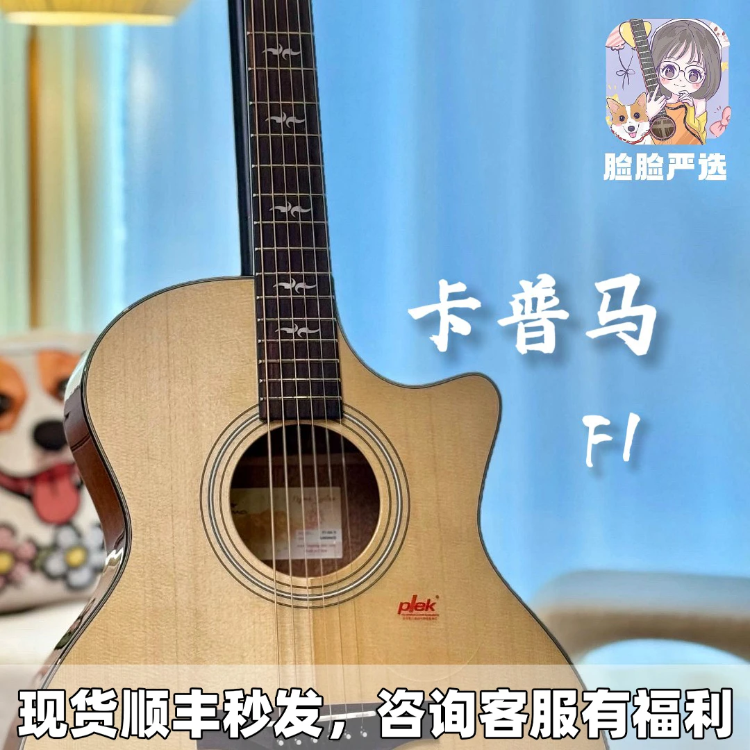 脸脸乐器｜卡普马F1入门木吉他面单板原装民谣专业新手初学者男女