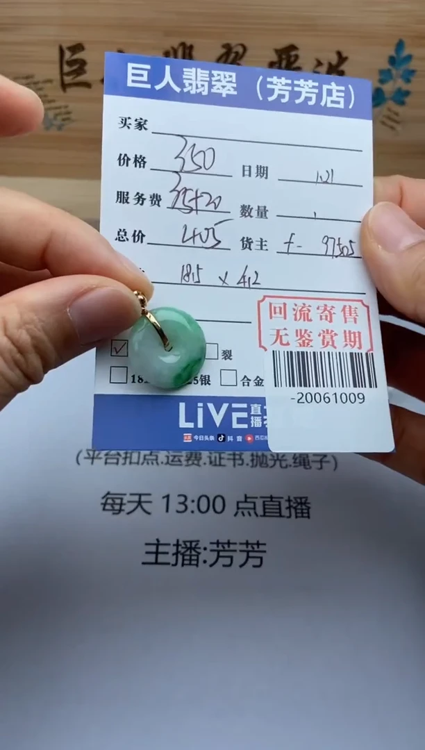 【闪购商品】翡翠颈饰18K金镶嵌多人-20061009