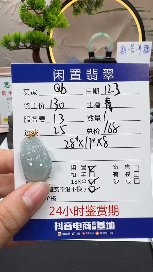 颈饰18K金镶嵌翡翠Q*挂件