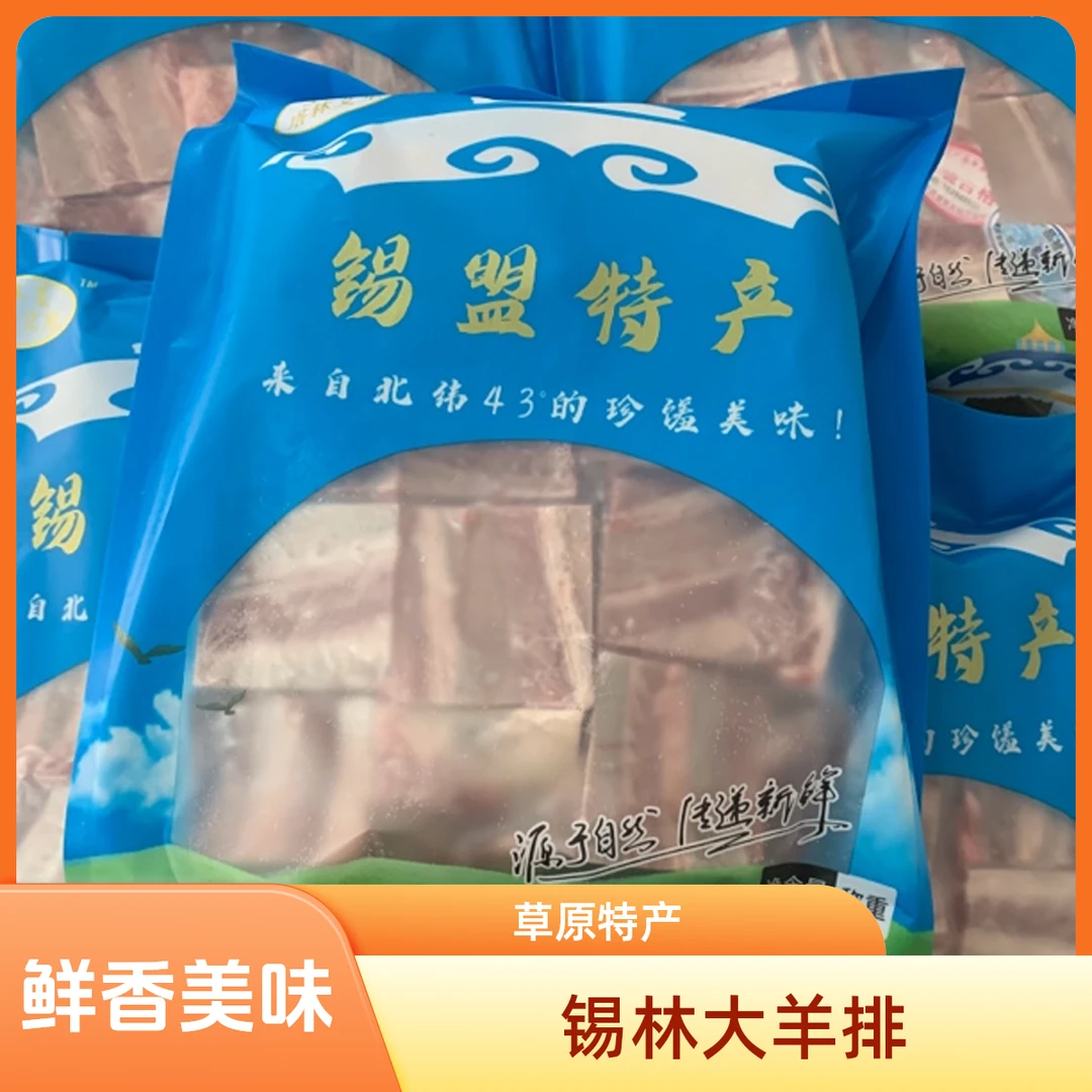 锡林郭勒草原大羊羊排