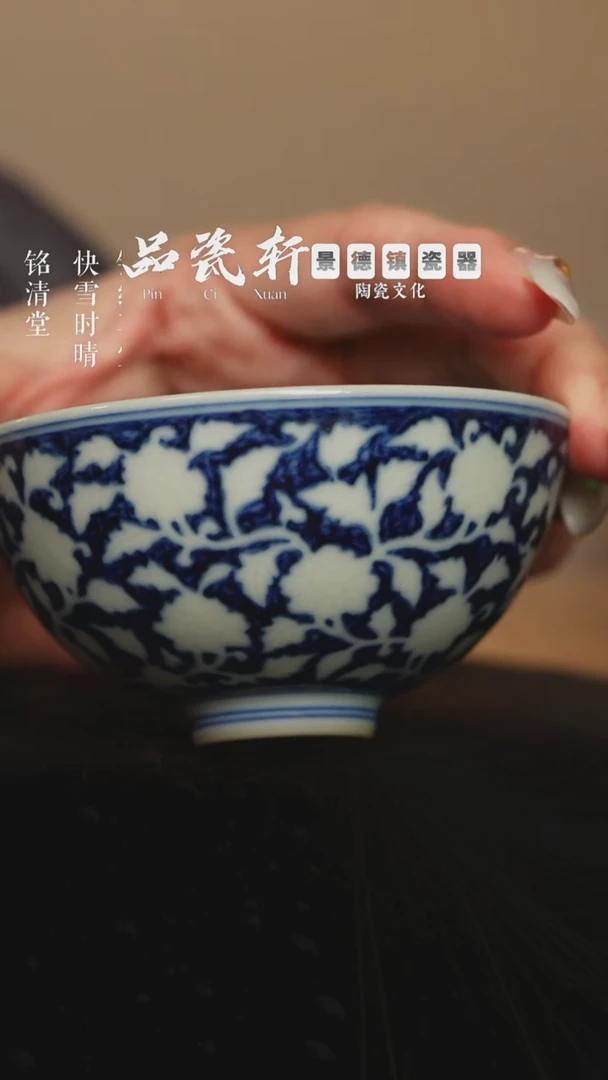 宣之堂 青花暗刻缠枝牡丹凤纹 碗杯