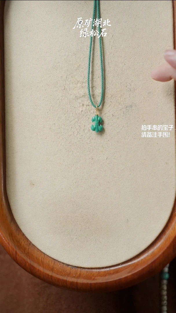 未镶嵌绿松石提溜湖北原矿绿松石(不含绳)YXH-019