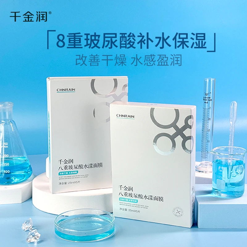 千金润八重玻尿酸水漾面膜