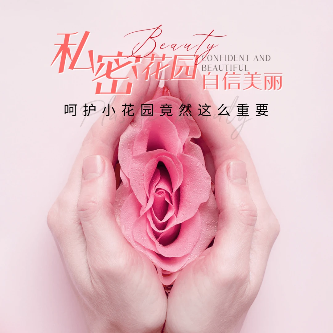 抑菌滋养护理液女人私密滋养