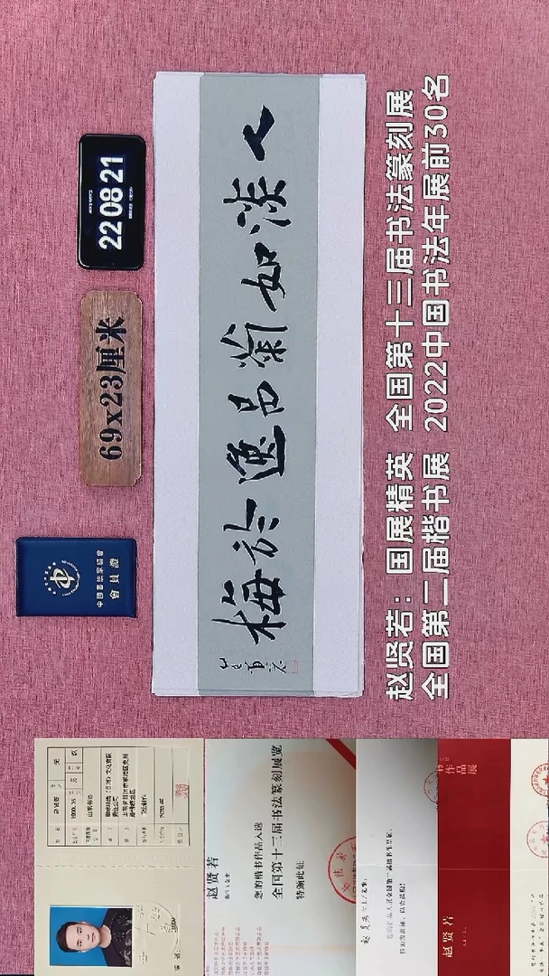 书法344    赵老师书法作品