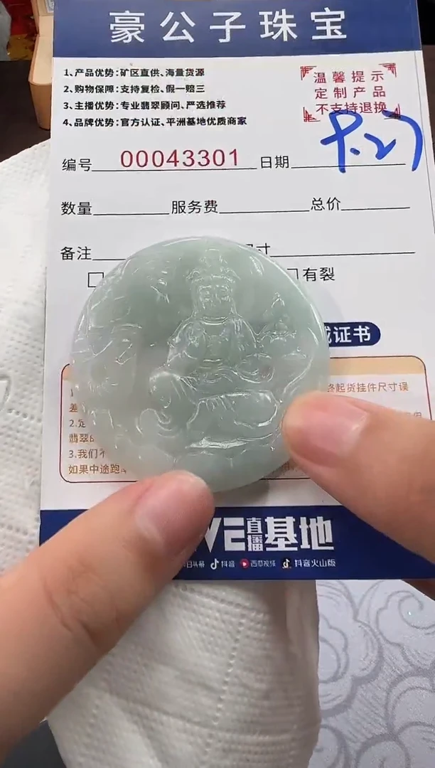 未镶嵌定制翡翠43301（发货一件）