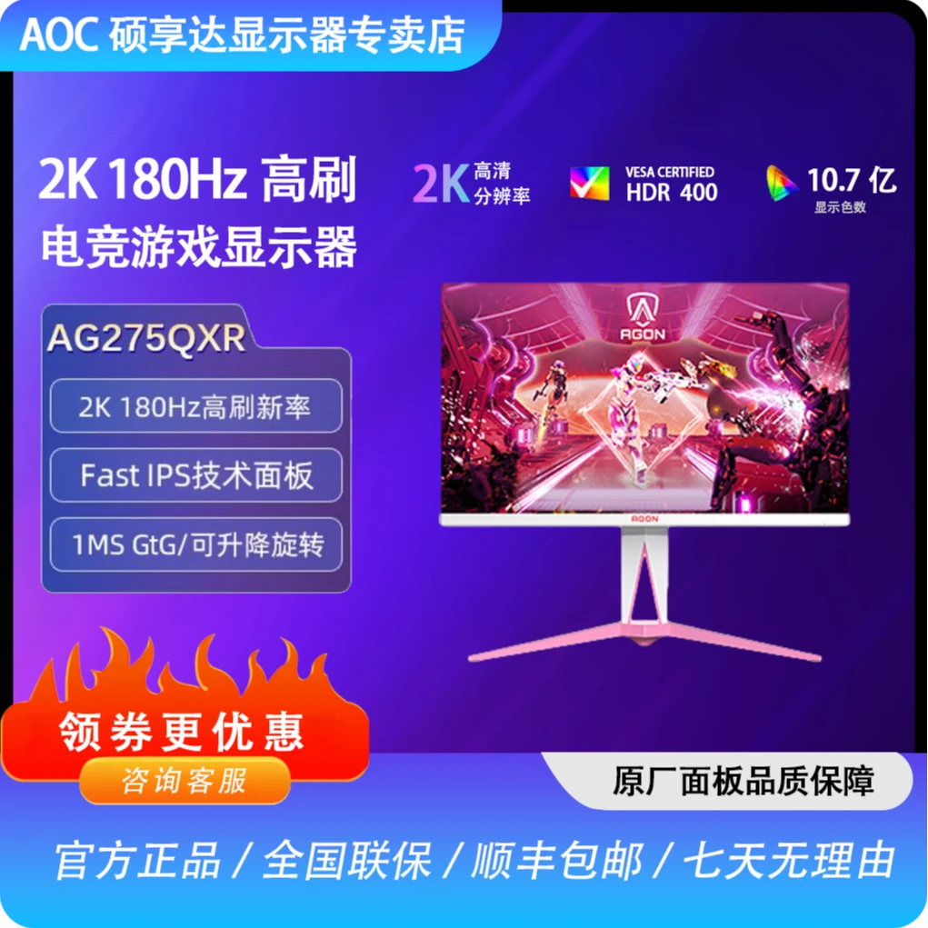 AOC27英寸AG275QXR典雅白2K高清原生180HZ高刷电竞游戏aoc显示器