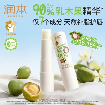 【润本】婴童乳木果润唇膏3.4g*2支