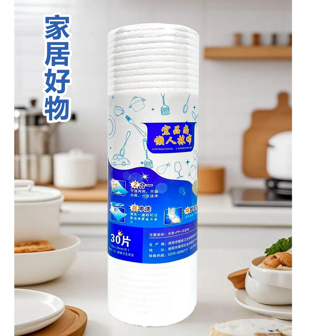 中秋福利宜品尚原生木浆抹布30抽/卷去污不留痕，干湿两用超划算