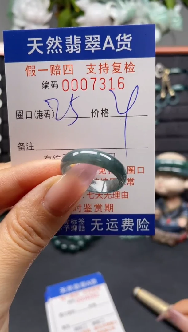 未镶嵌戒指翡翠25*7316