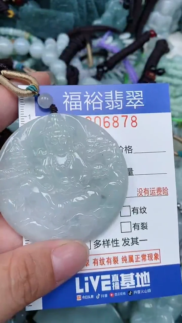 颈饰未镶嵌翡翠...0006878