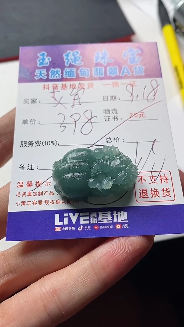 未镶嵌定制翡翠艾*貔貅