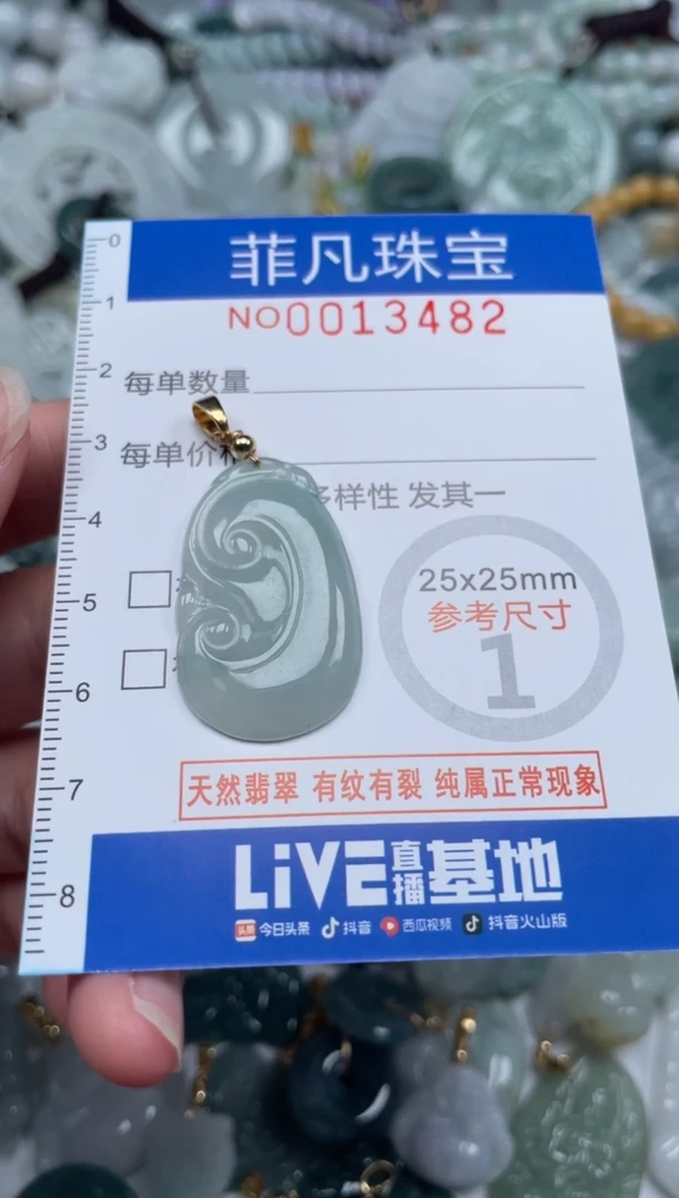 颈饰未镶嵌翡翠13482