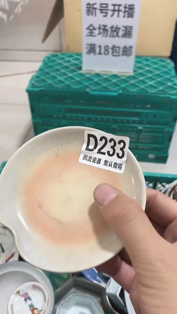 圆形回流微瑕古瓷233