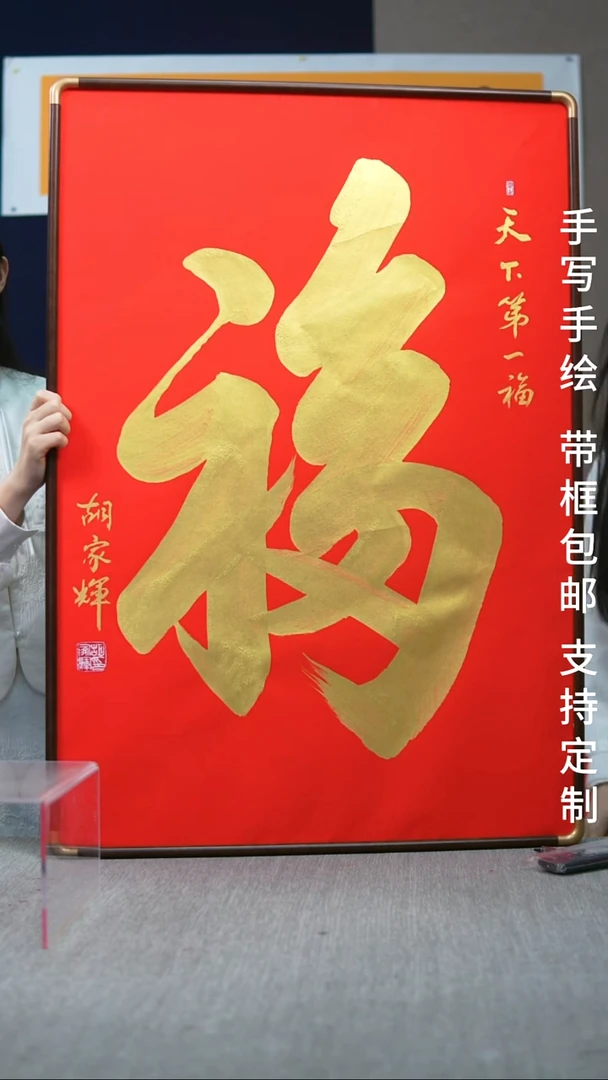 书法实木大福102*70