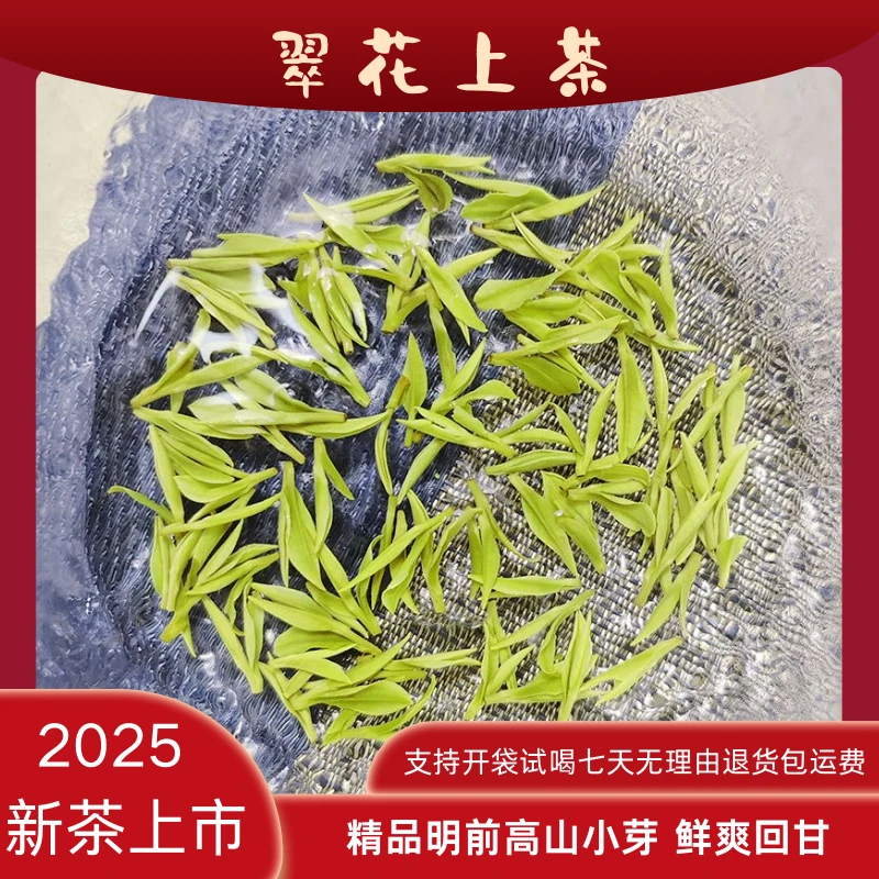 【翠花上茶精品小芽A3】2025新茶安吉原产地明前高山小芽 鲜爽回甘