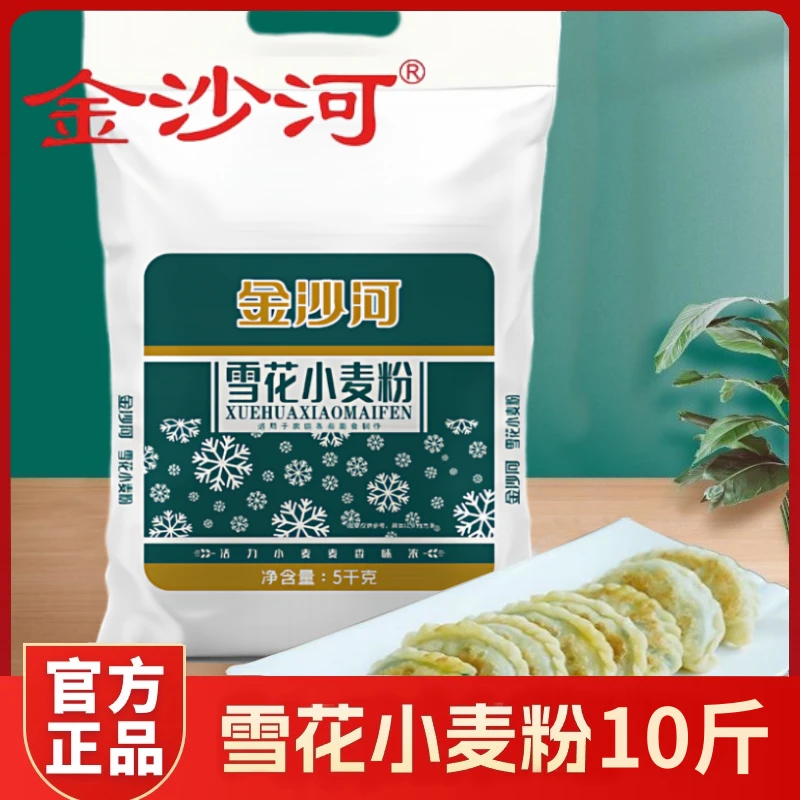 金沙河雪花10斤白面通用粉饺子粉馒头面粉5kg
