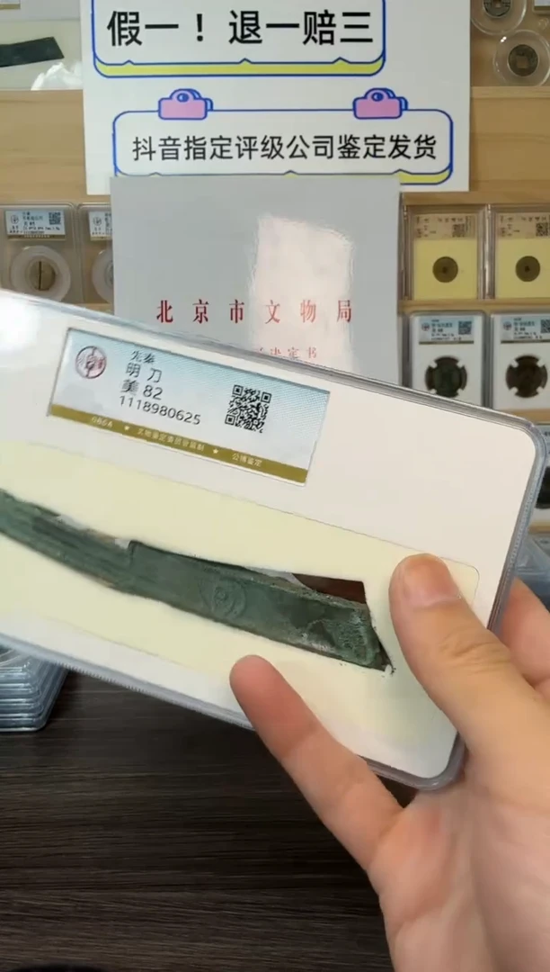 铜先秦明刀 藏品放漏