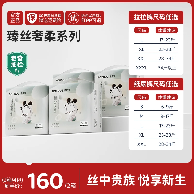 【直播专属】巴布豆臻丝奢柔新生儿柔软透气干爽亲肤瞬吸超薄