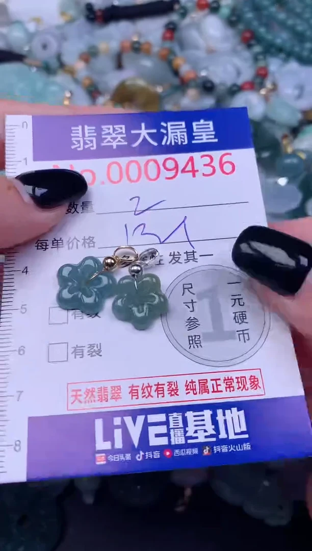 颈饰未镶嵌翡翠9436