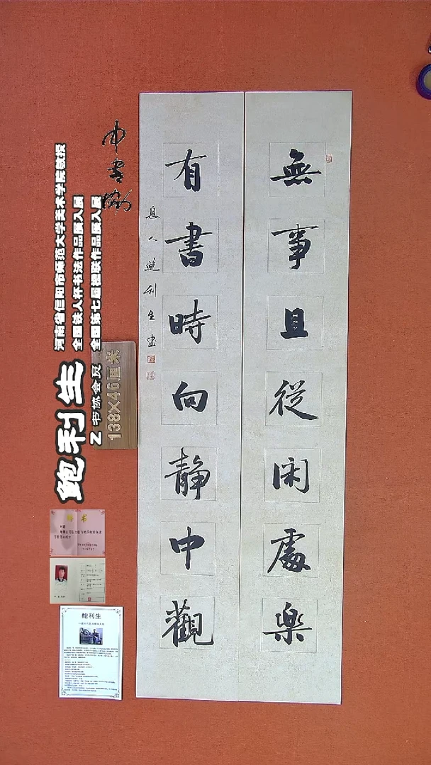 【闪购商品】书法210鲍利生书法作品