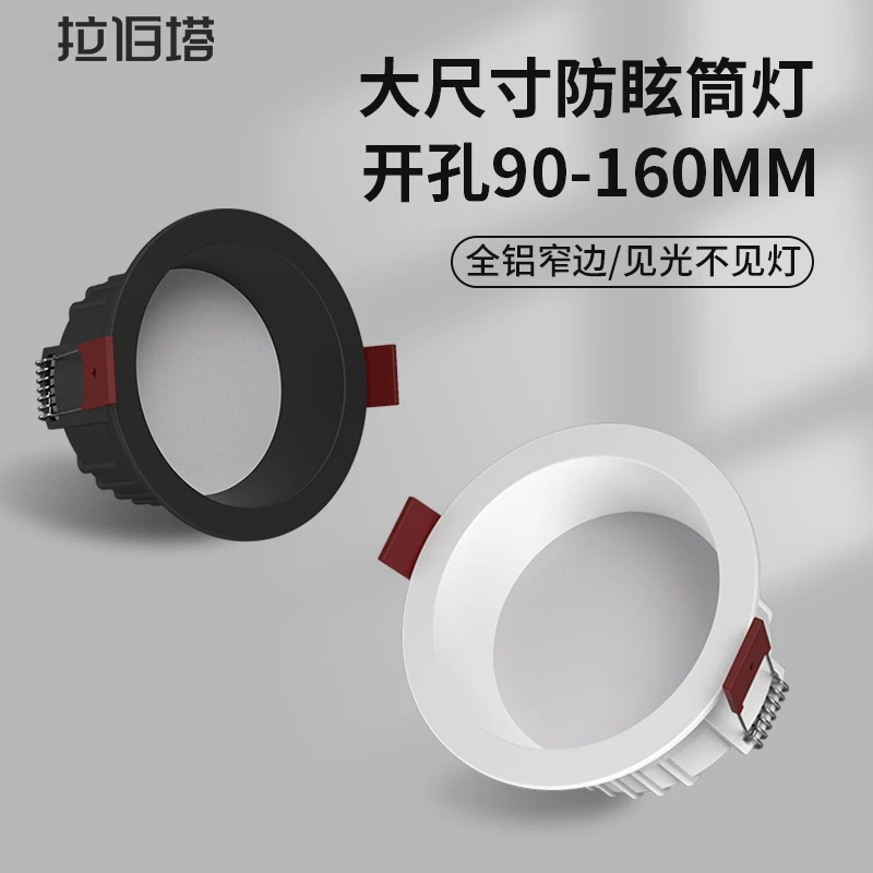大尺寸筒灯开孔95mm防眩筒灯led嵌入式12cm大瓦数15w24w店铺商用
