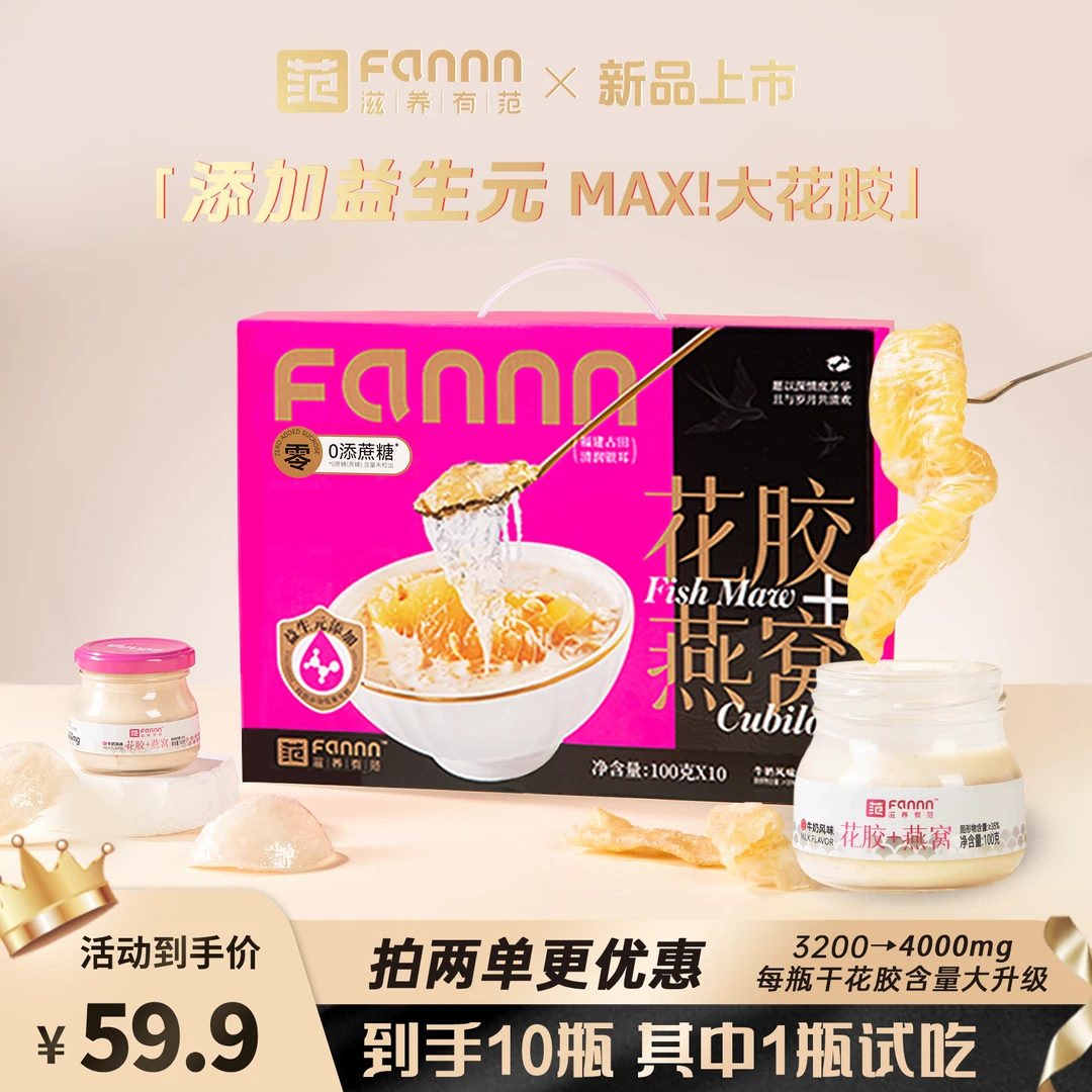 【试吃一瓶】滋养有范鲜炖花胶牛奶燕窝花胶营养代餐即食孕妇花胶