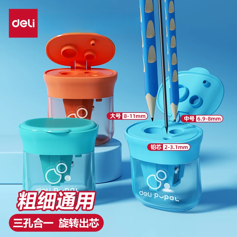 得力多功能手动削笔机小学生儿童三孔大口径多功多功能自动削笔器