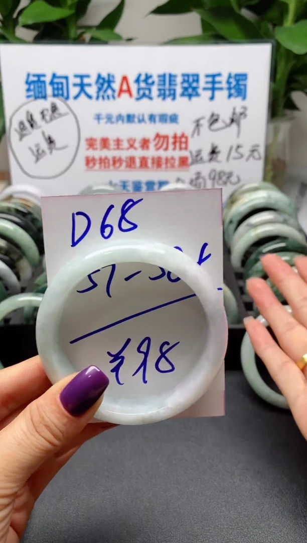 未镶嵌手镯翡翠68