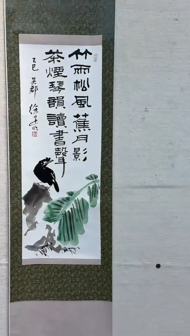 国画炳山艺术--徐建明老师作品   竹雨松风