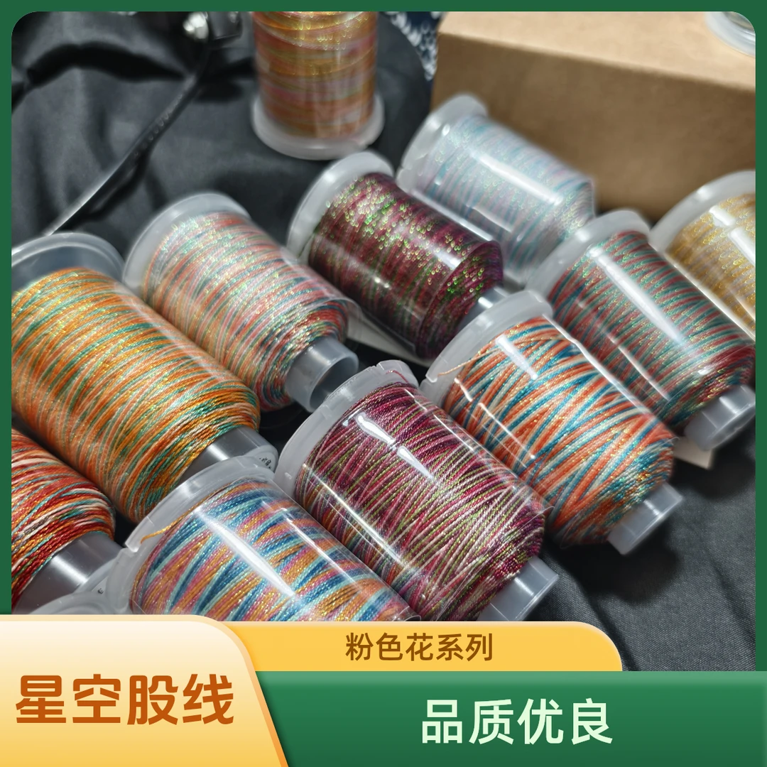 新品9股40克大约180米星空段染股线星空股线大卷粉色花花系列