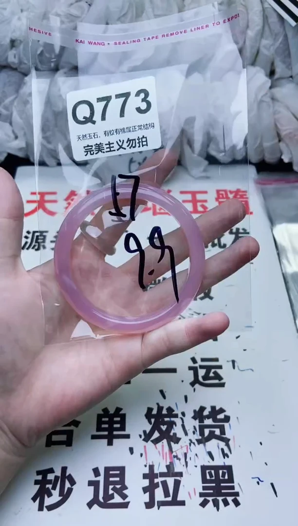 手镯玛瑙/玉髓未镶嵌57