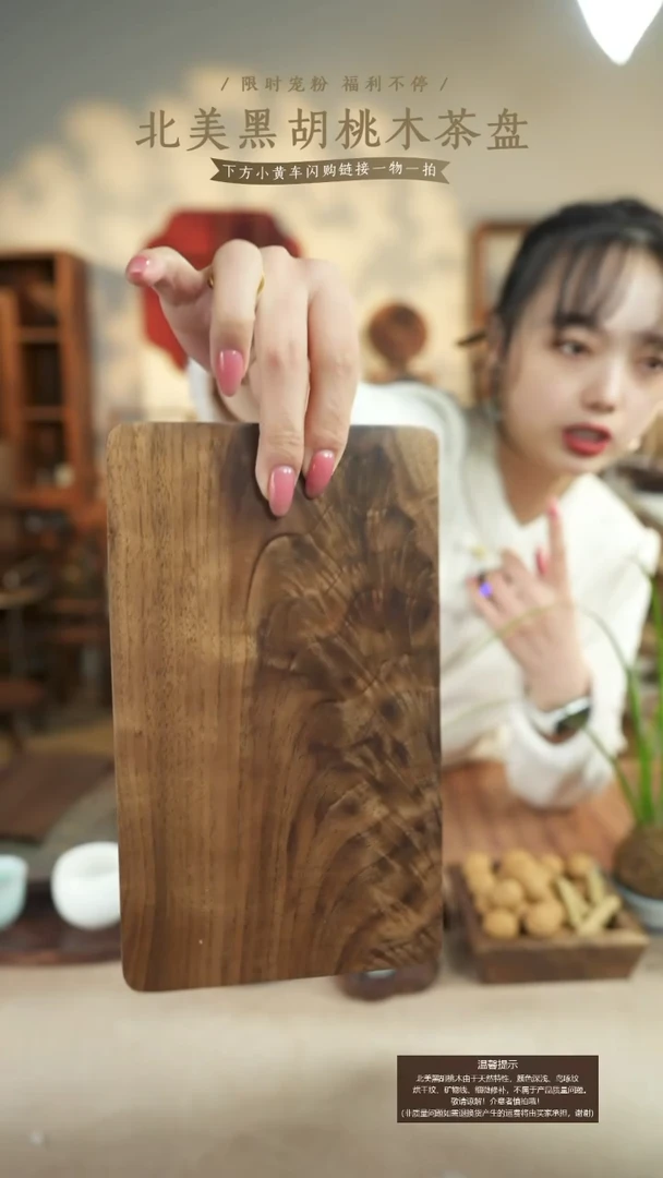 北美黑胡桃木茶盘559有烘干