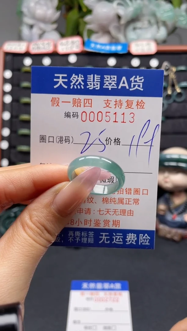 未镶嵌戒指翡翠25*5113