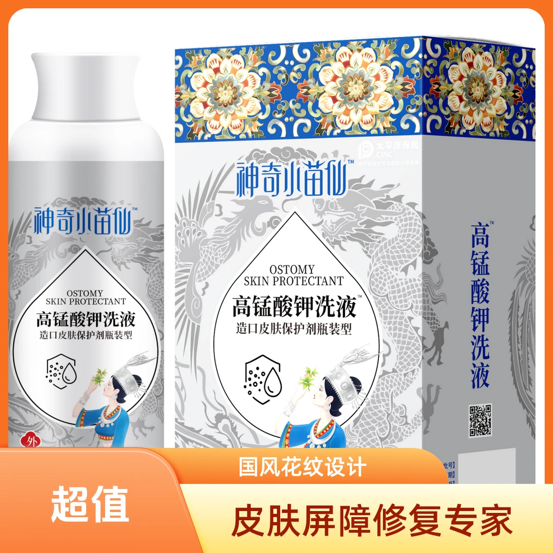 神奇小苗仙高锰酸钾私护洗液